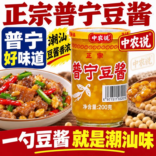 普宁豆酱潮汕特产正宗官方旗舰店
