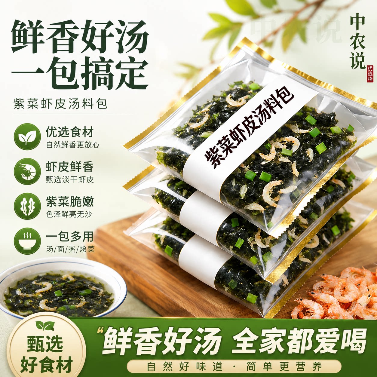 【中农说】紫菜蛋花汤冲泡即食小包调料包正宗速食早餐官方旗舰店