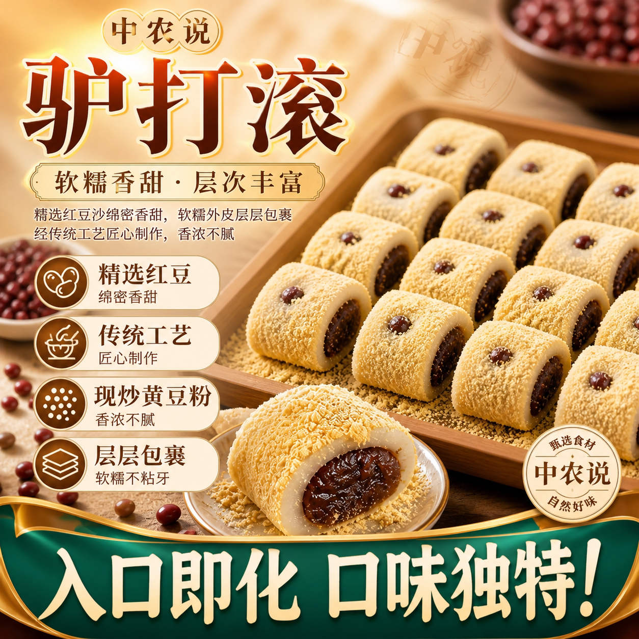 【中农说】驴打滚老北京特产糕点糯米糍粑手工麻薯零食官方旗舰店