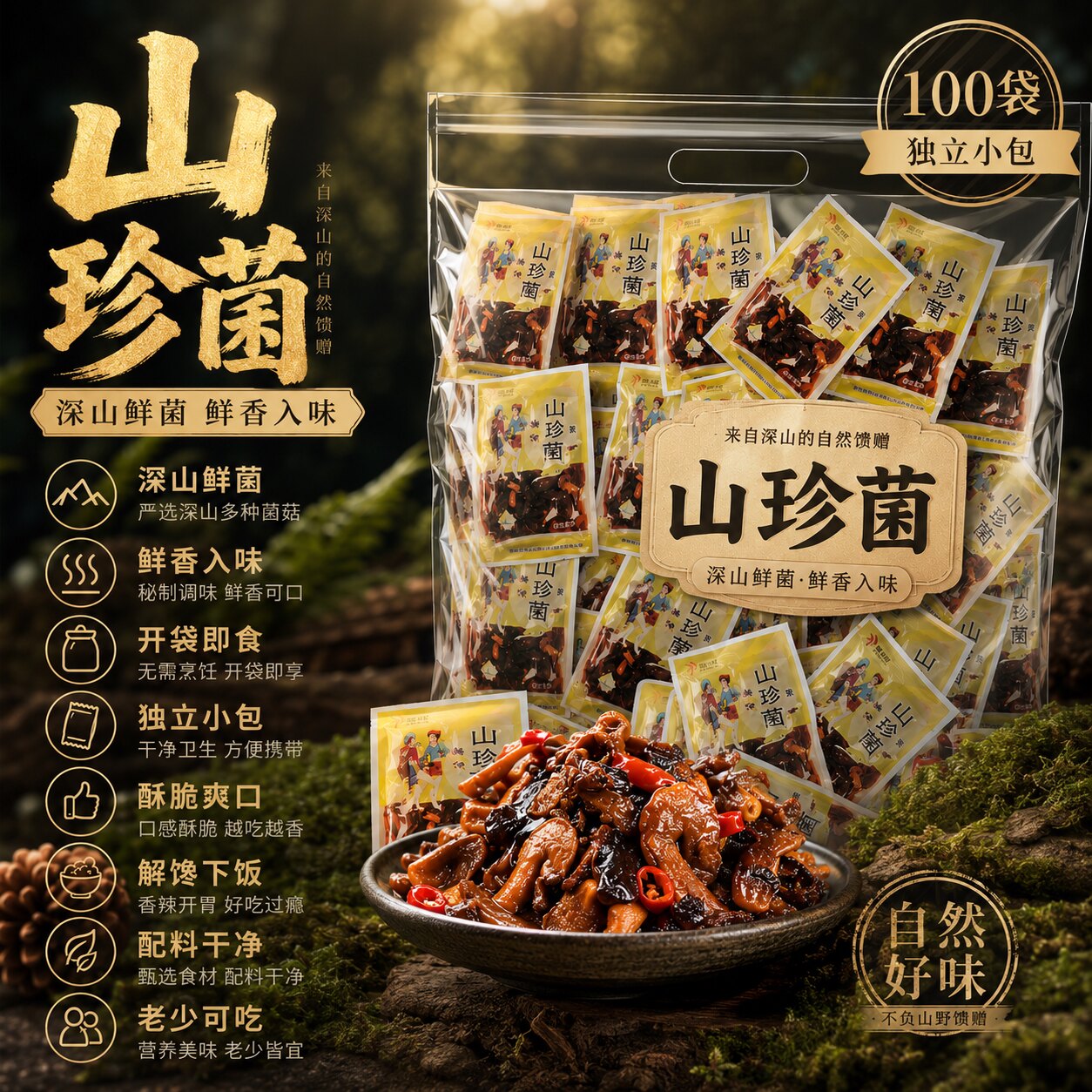 山珍菌云南特产美味官方旗舰店