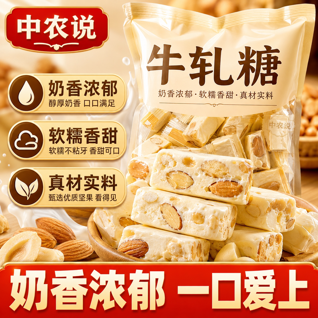【中农说】牛轧糖怀旧老式手工奶糖花生糖软糖喜糖正品官方旗舰店