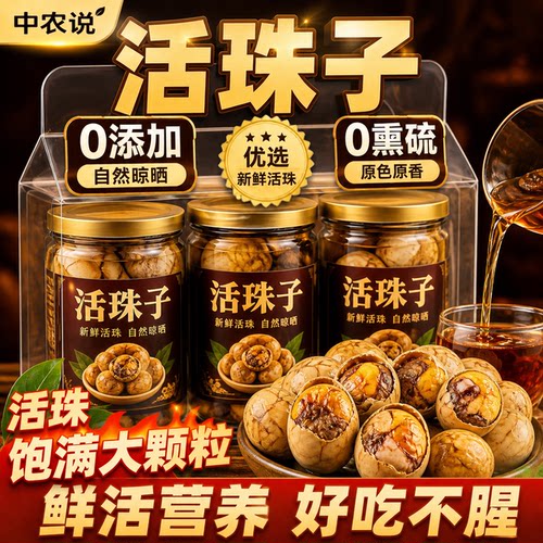 中农说13天熟开即食活珠子