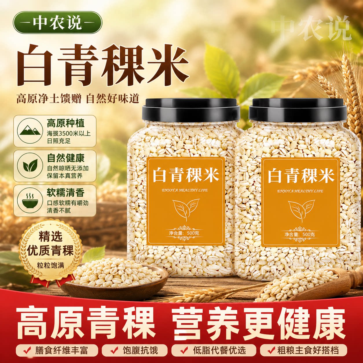 【中农说】青稞米去皮优质谷物营养煮饭麦仁有机西藏官方旗舰店