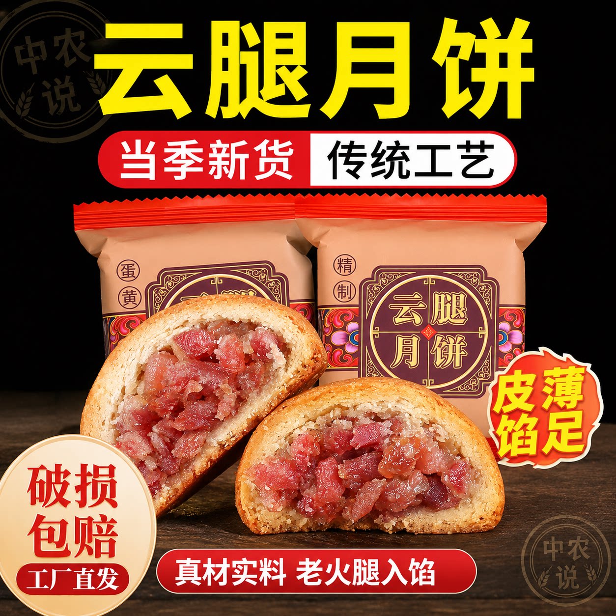 【中农说】云腿月饼正宗云南特产老式纸包酥皮火腿月饼官方旗舰店