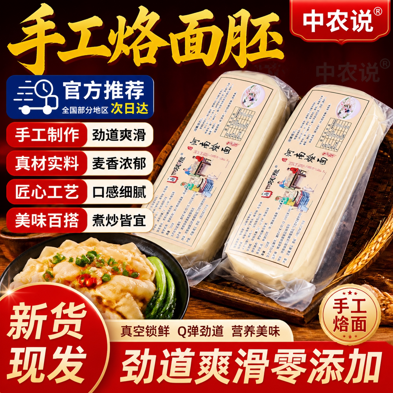 【中农说】裤带面陕西大宽面河南烩面坯拉面片现做胚子官方旗舰店图片