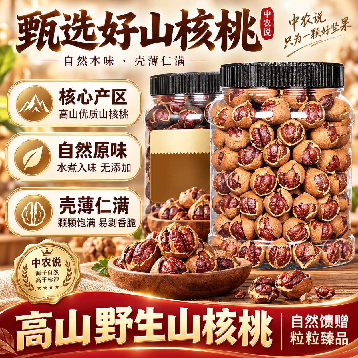 【中农说】临安手剥山核桃2026新品炒货坚果零食正品官方旗舰店
