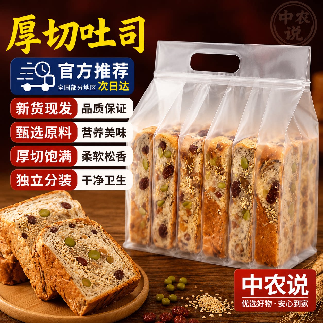 厚切吐司正宗坚果全官方旗舰店图片