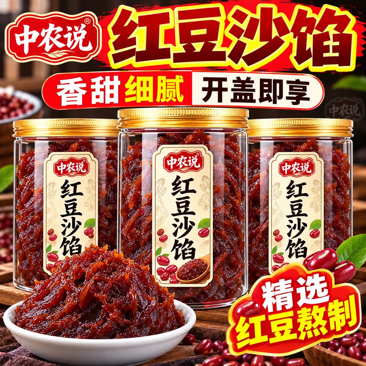 【中农说】2026新货红豆沙馅面包夹心月饼糕点烘焙专用官方旗舰店
