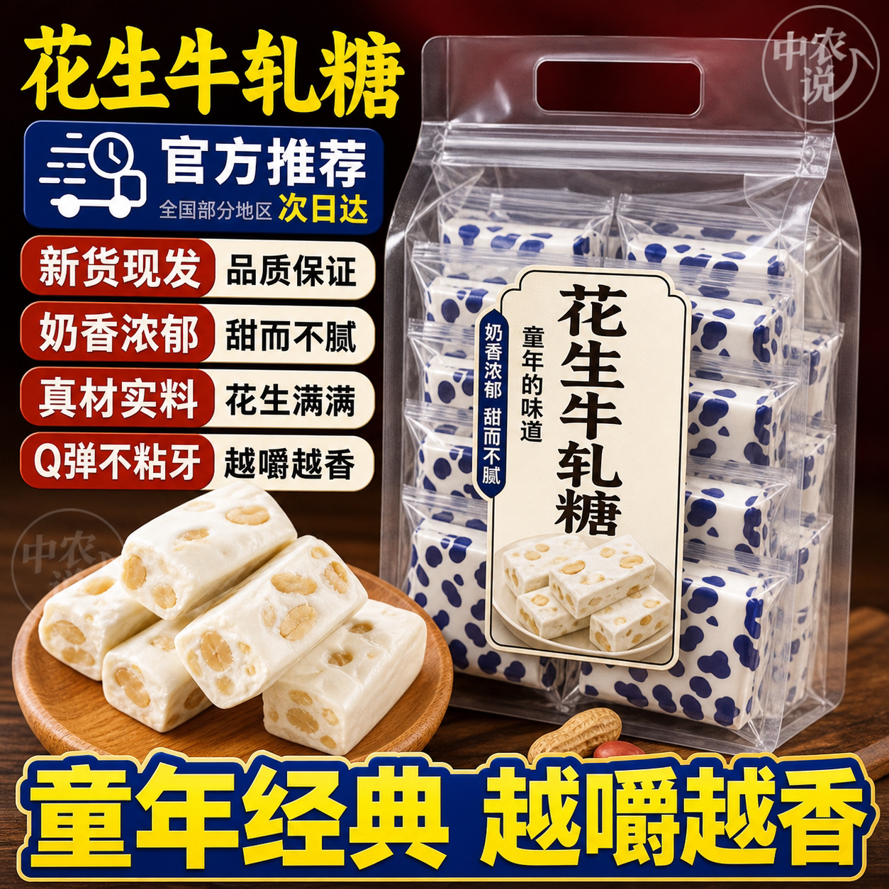 【中农说】牛轧糖怀旧老式手工奶糖花生糖软糖喜糖正品官方旗舰店