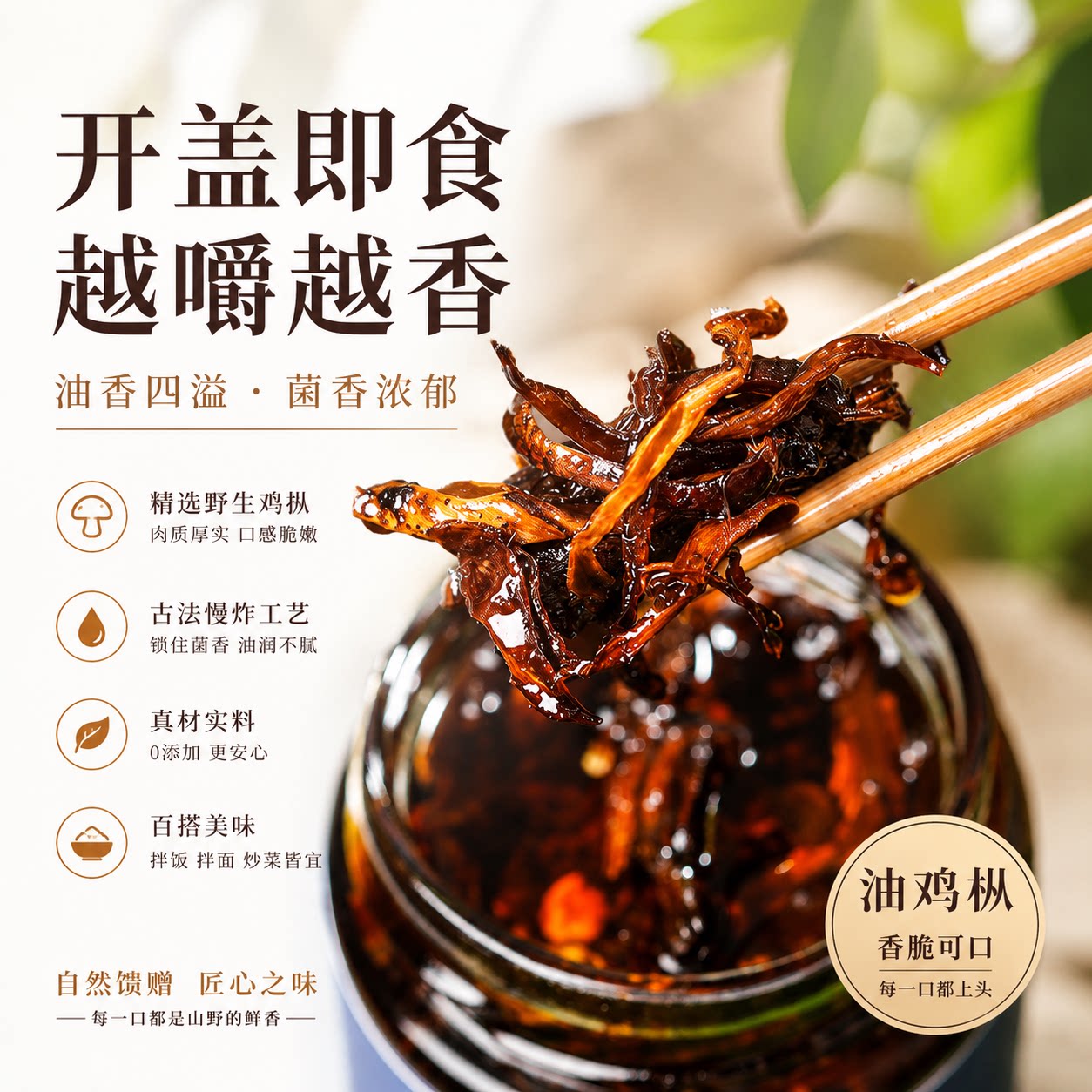 云南油鸡枞即食蘑菇官方旗舰店