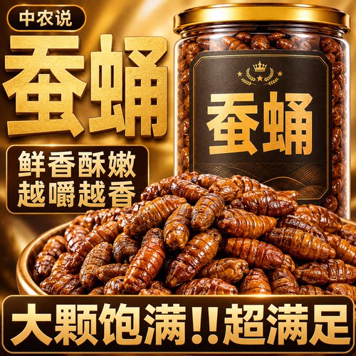 香酥蚕蛹开袋即食独官方旗舰店