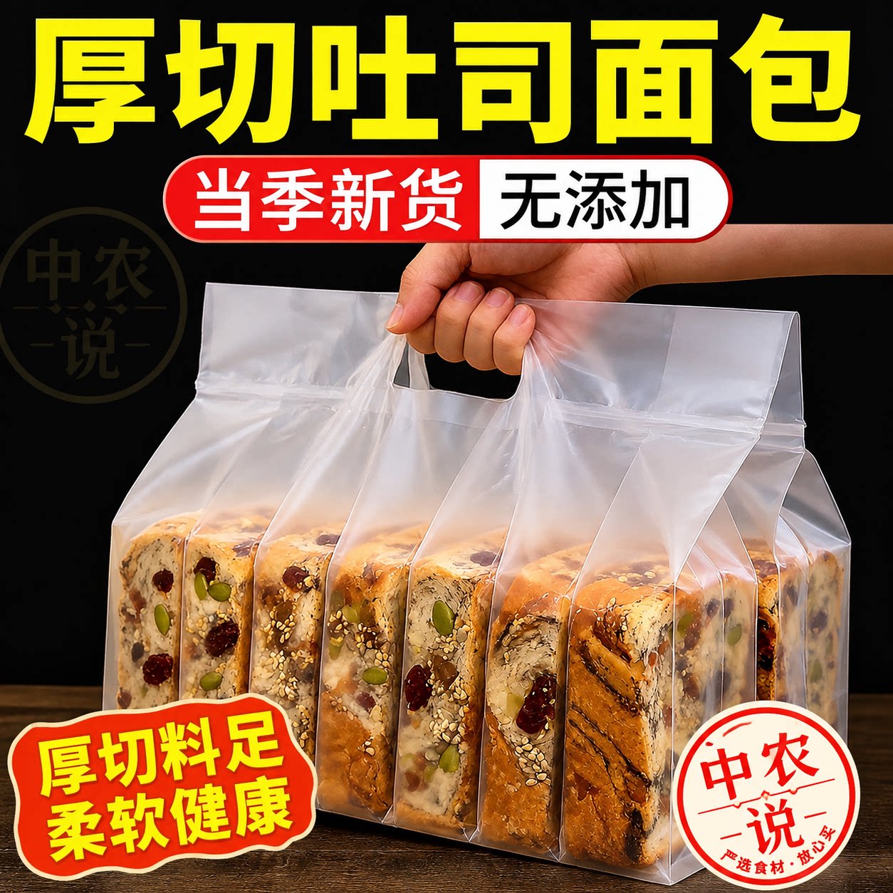 厚切吐司正宗坚果全官方旗舰店图片