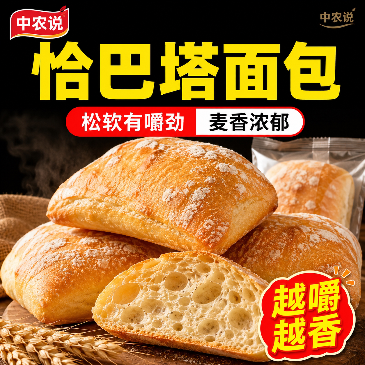 恰巴塔正宗手作全麦官方旗舰店图片