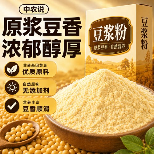 纯豆浆粉早餐有机营官方旗舰店