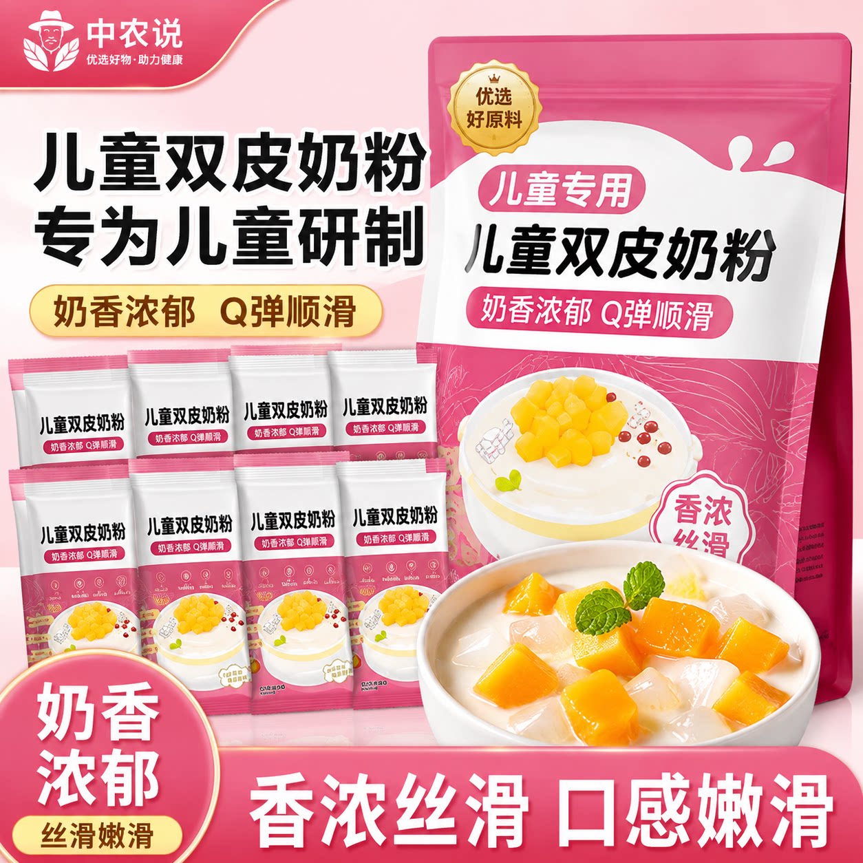 中农说双皮奶粉自制甜品放心图片