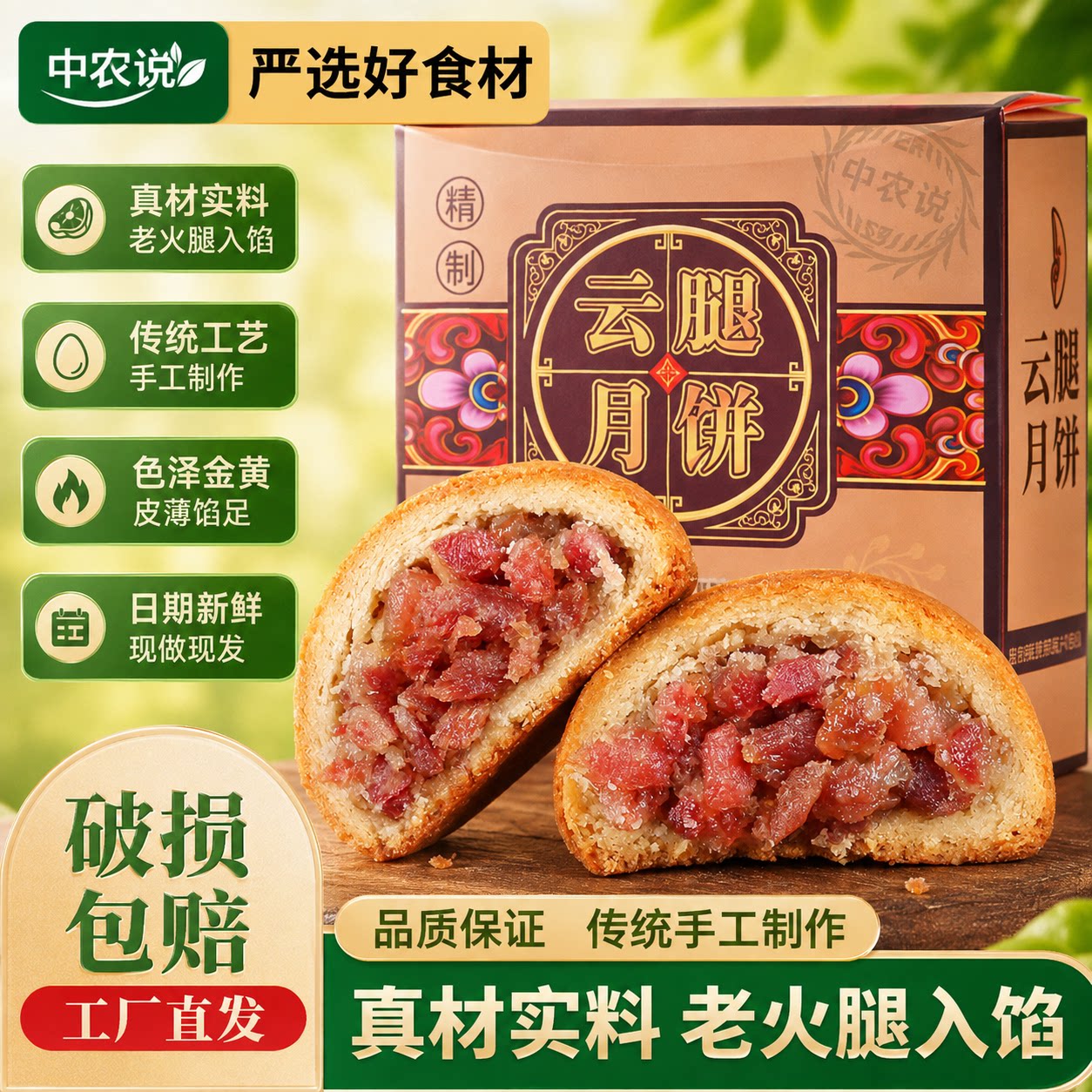 【中农说】云腿月饼正宗云南特产老式纸包酥皮火腿月饼官方旗舰店