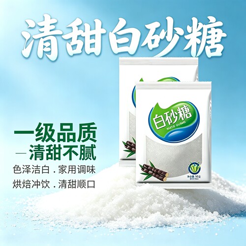 白砂糖云南天然食用官方旗舰店