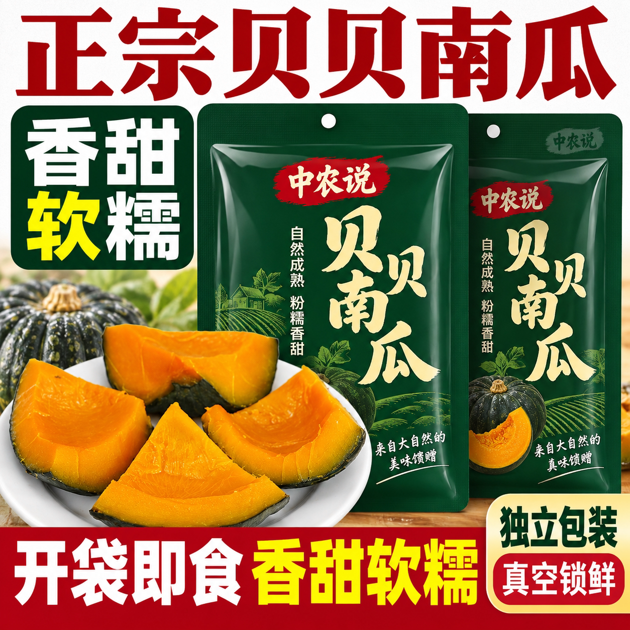 【中农说】2026年新货贝贝南瓜当季高品质甄选大果正品官方旗舰店