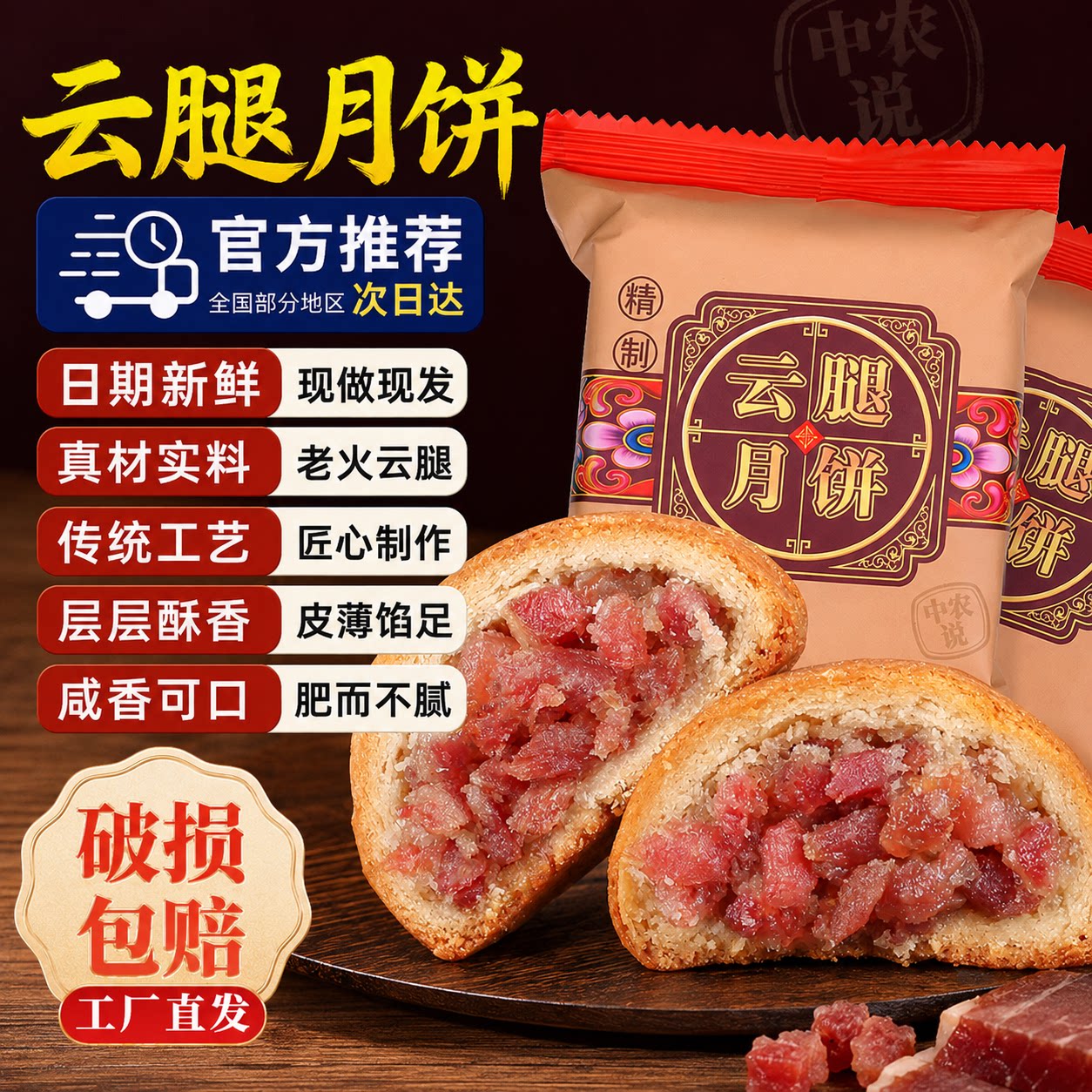 【中农说】云腿月饼正宗云南特产老式纸包酥皮火腿月饼官方旗舰店