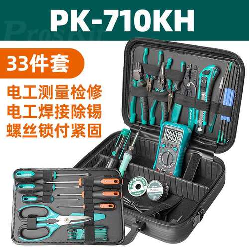 宝工(Pro'sKit) PK-710KH 电工维修测量检测家用烙铁焊接维修组套