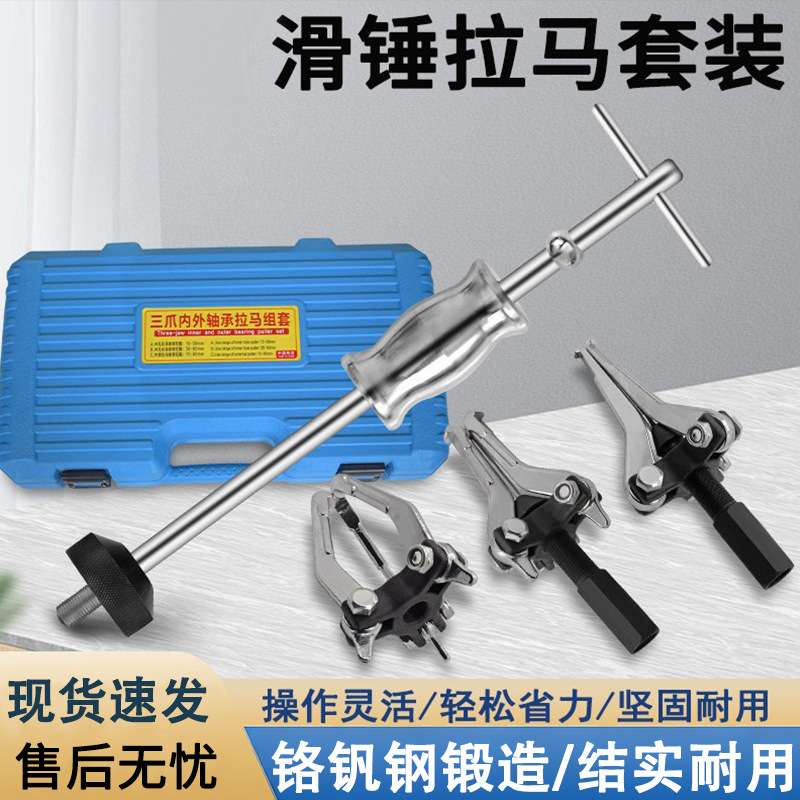 三爪轴承拆装内孔外孔拉拔器多功能拆卸取出维修工具滑锤拉马曲轴