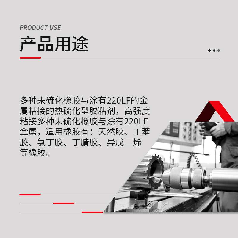 洛德开姆洛克220LF金属橡胶粘接剂热硫化黑色面涂天然橡胶粘合剂