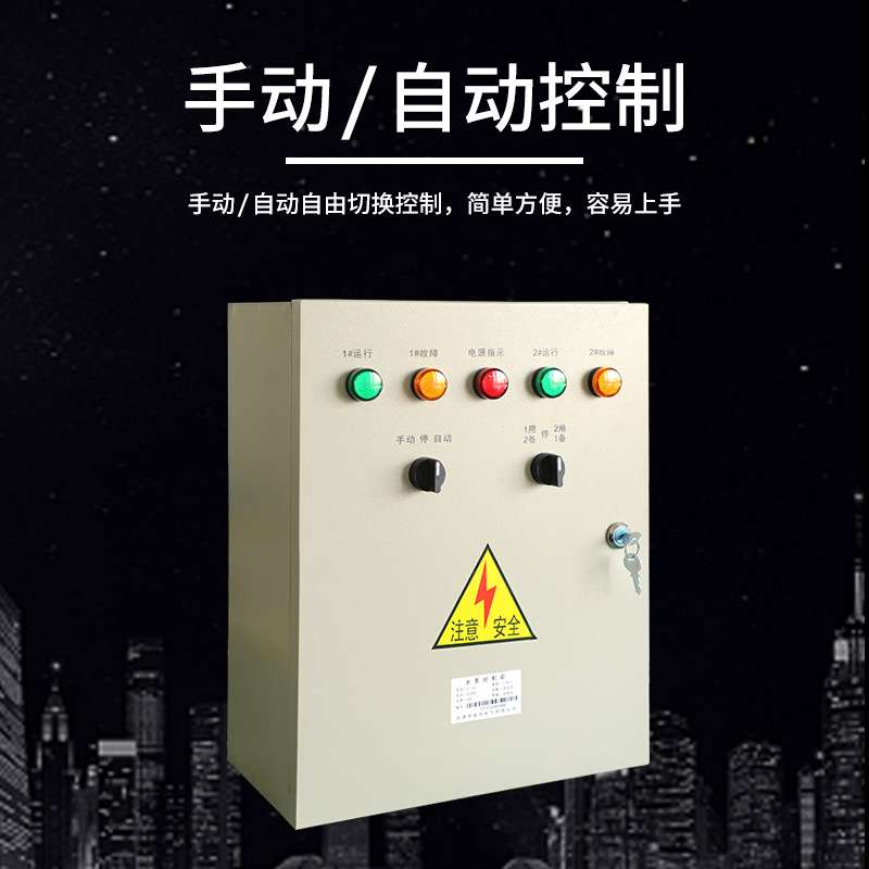 圣杰排水供水家用污水泵控制器箱 一用一备 4KW