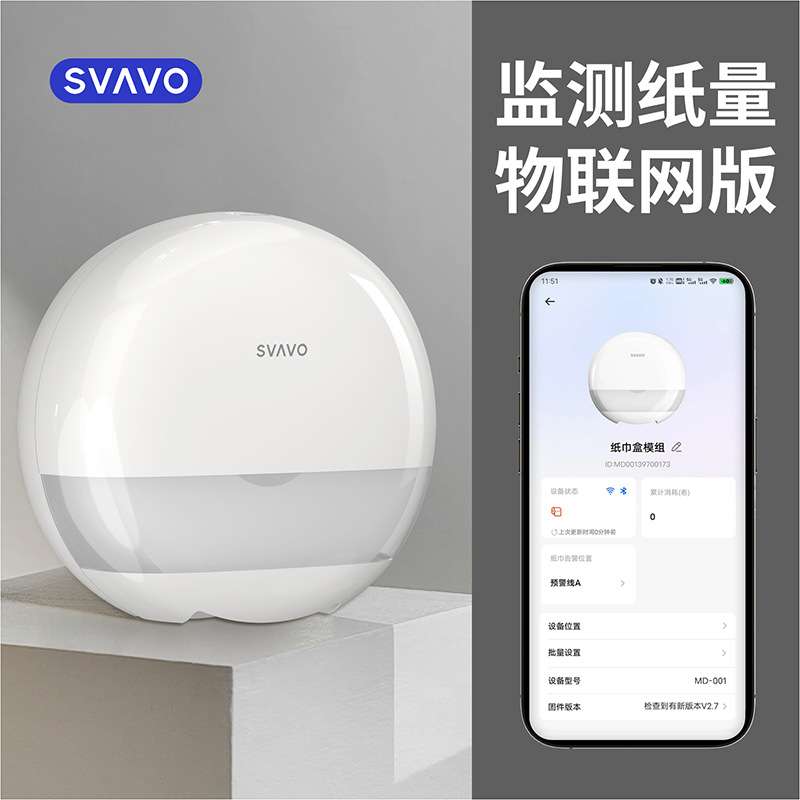 瑞沃大卷纸盒卫生间厕所纸巾盒物联网版app纸量监控预警壁挂式