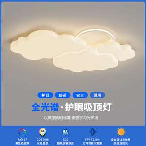 跨境奶油风云朵客厅灯普瑞全光谱护眼吸顶灯具主卧室全屋组合套餐