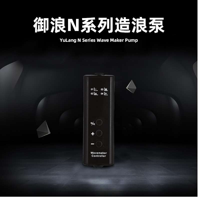 御浪N系列 造浪泵静音造浪泵底吹溪流缸造浪器冲浪泵吹粪可串联