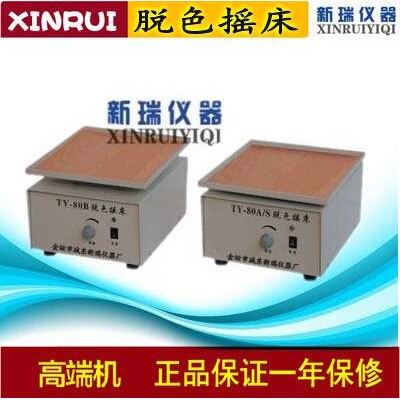 TY-80A/S水平回旋脱色摇床 TY-80B摇摆脱色摇床 振荡器