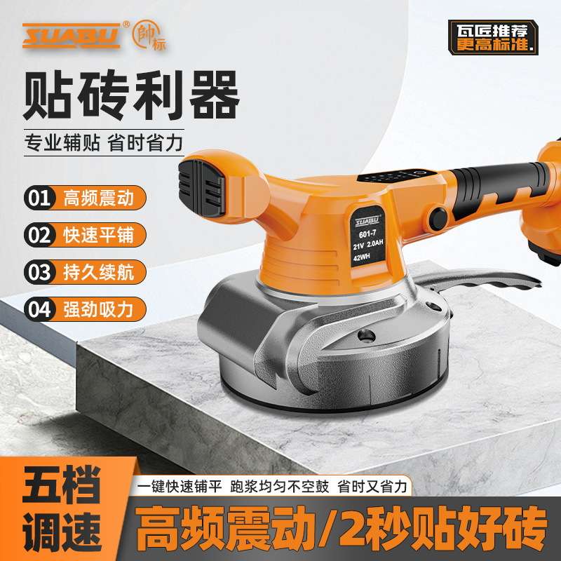 帅标瓷砖平铺机铺贴工具电动贴砖振动器铺地板砖墙砖瓦工找平贴砖