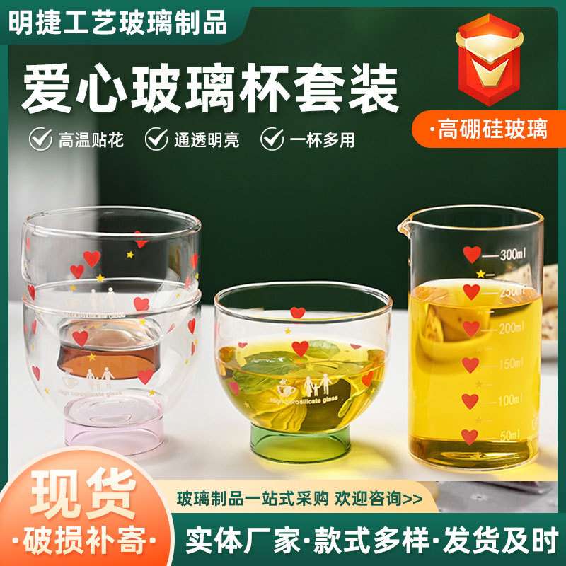 创意爱心玻璃杯家用套装高硼硅玻璃量杯沙拉碗奶茶冰粥碗耐热玻璃