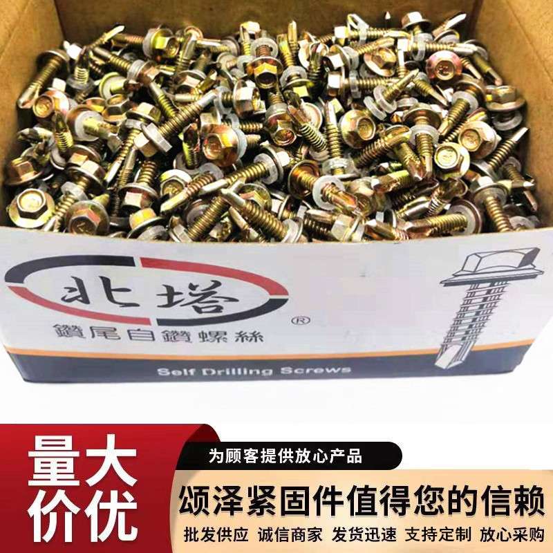 厂家 北塔牌钻尾螺丝 北塔外六角钻尾丝燕尾丝自钻丝彩钢瓦钉