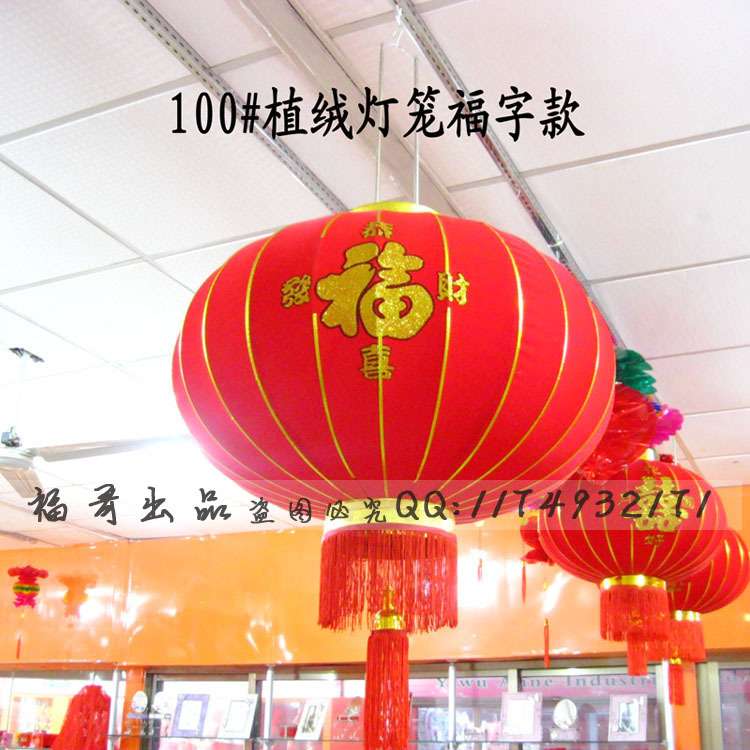 春节喜庆福字植绒灯笼 大门门梁宫灯 可点灯1米大灯笼100#