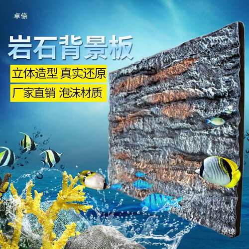摄影背景板彩色可定鱼缸雨林缸背景板岩石泡沫3d立体pu水族箱装饰