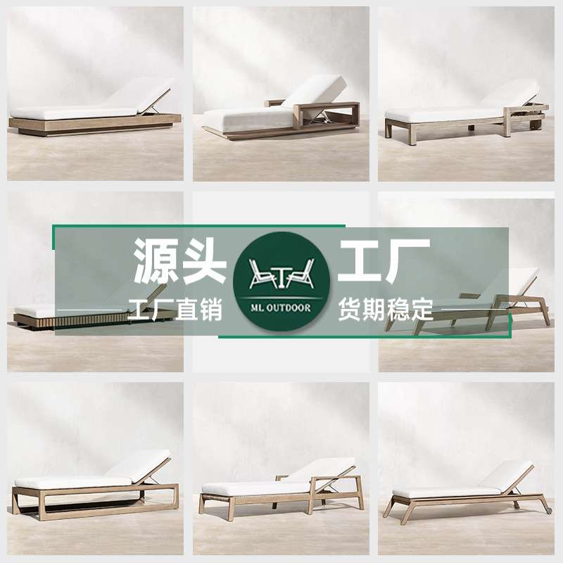 户外花园别墅泳池旁实木家具柚木日光浴躺床造型木制休闲躺椅家具
