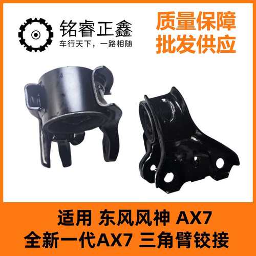 4165203前三角臂后铰接4165204左右适用东风风神 AX7 三角臂铰接