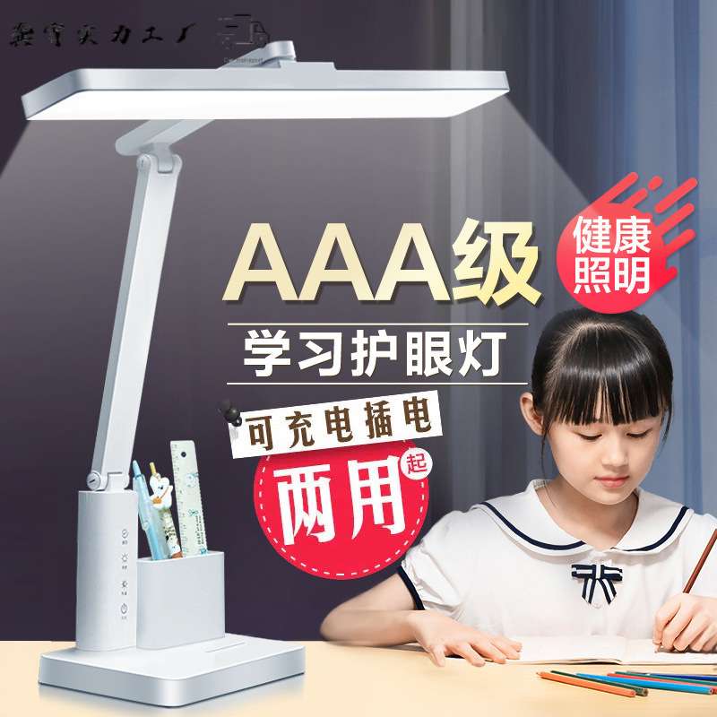 led护眼台灯学生儿童桌面写作业学习专用保护视力卧室床头小夜灯