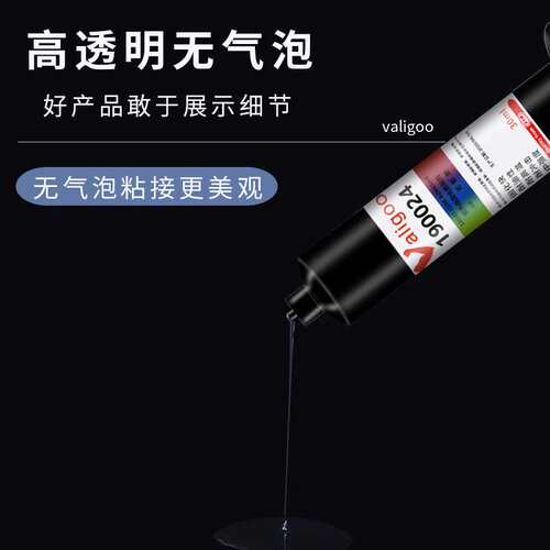 卫力固UV无影胶紫外线固化无痕胶水粘钢化玻电子工业专用胶水