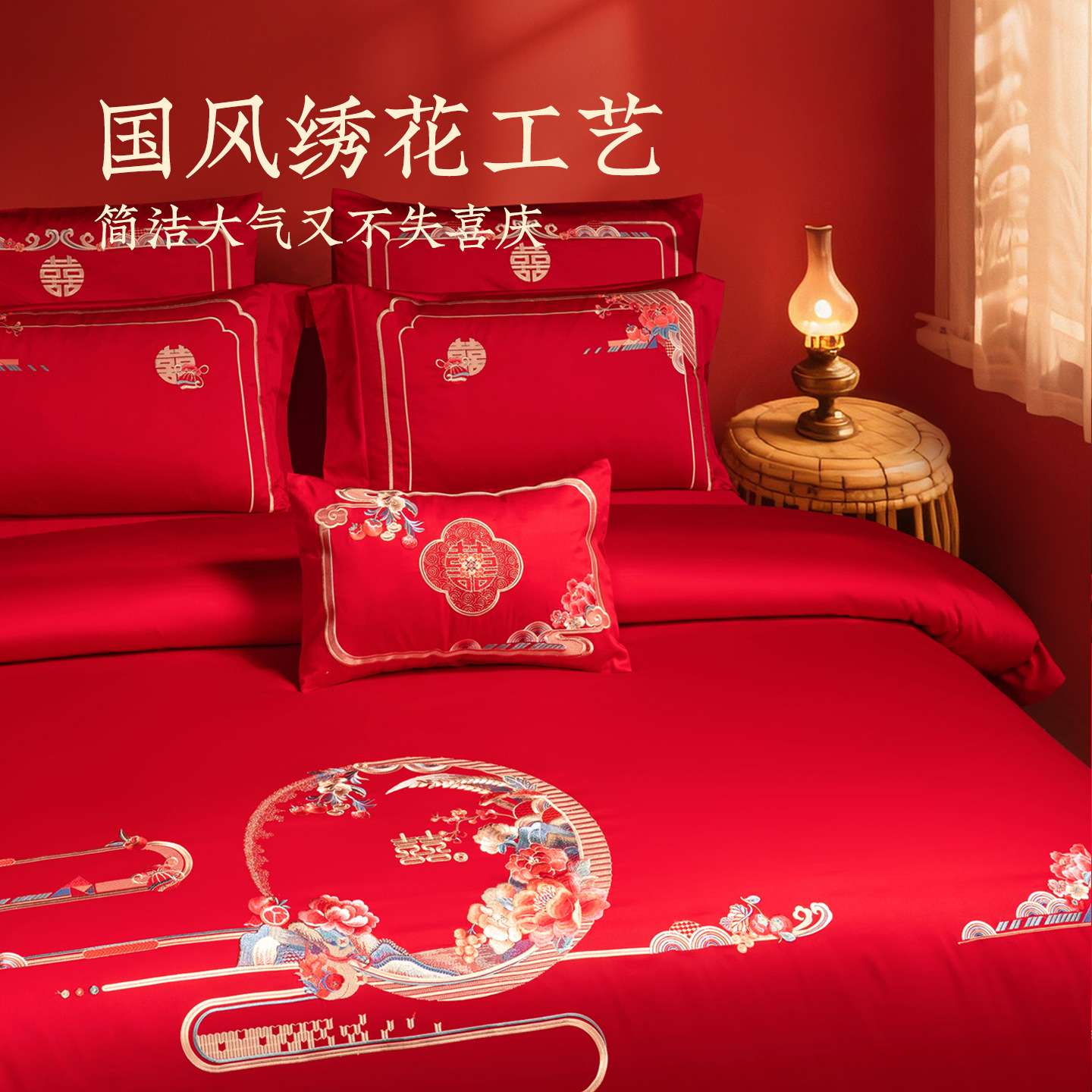远梦婚庆四件套全棉60支贡缎刺绣床单式纯棉被套新中式结婚庆用品