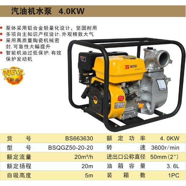 波斯铝合金汽油机发电水泵5米BS663630 4000W BS-QGZ50-20-20