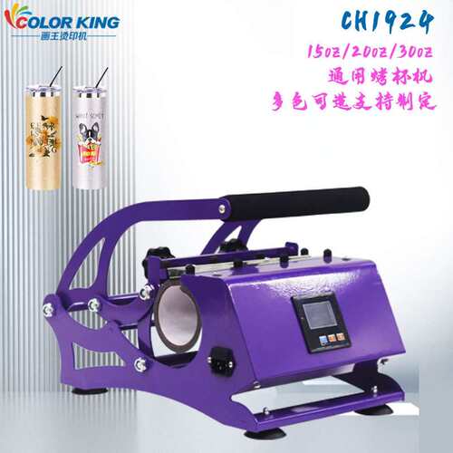 Sports CUP machine20oz/30oz直筒杯烤杯机马克杯烫画机