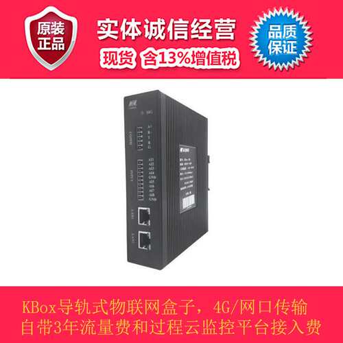 昆仑海岸 带云联网 KBoX导轨式物联网网关