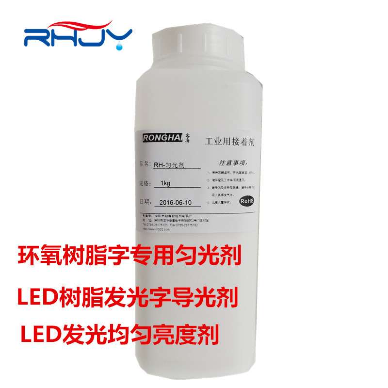 树脂发光字材料 树脂发光剂 LED光扩散剂 光剂扩散剂 LED均光剂