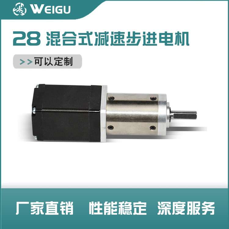行星减速箱直流减速齿轮箱电机28BYGH混合式减速步进电机微型电动