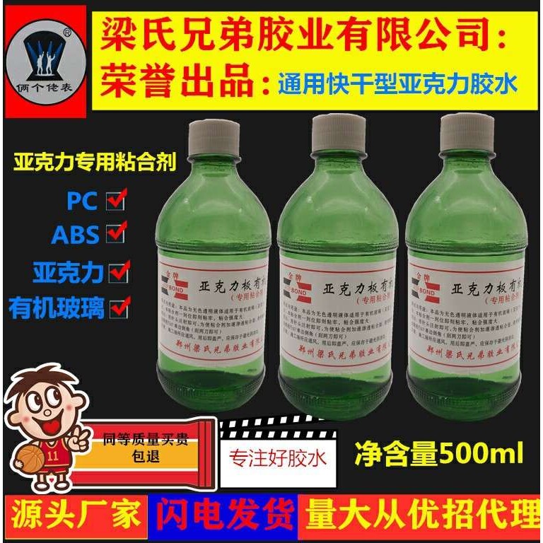 厂家直销 俩个佬表? 亚克力胶水 ABS 有机玻璃胶水 快干透明型
