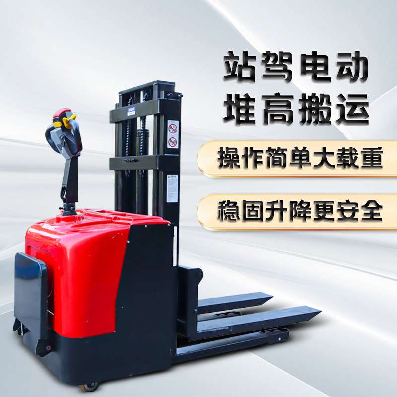 亿宸1.5吨站立式电动叉车液压升高装卸车2吨电瓶升降堆垛叉车