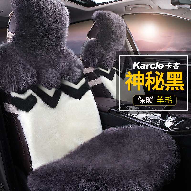 Karcle卡客高档秋冬羊毛汽车坐垫 通用保暖坐垫座套汽车用品厂家