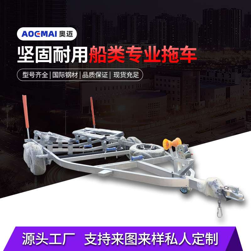 山东船用拖车冲锋舟拖车玻璃钢船拖车快艇游艇橡皮艇拖车摩托艇
